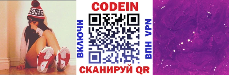 купить  сайты  Усолье-Сибирское  Кодеин напиток Lean (лин) 
